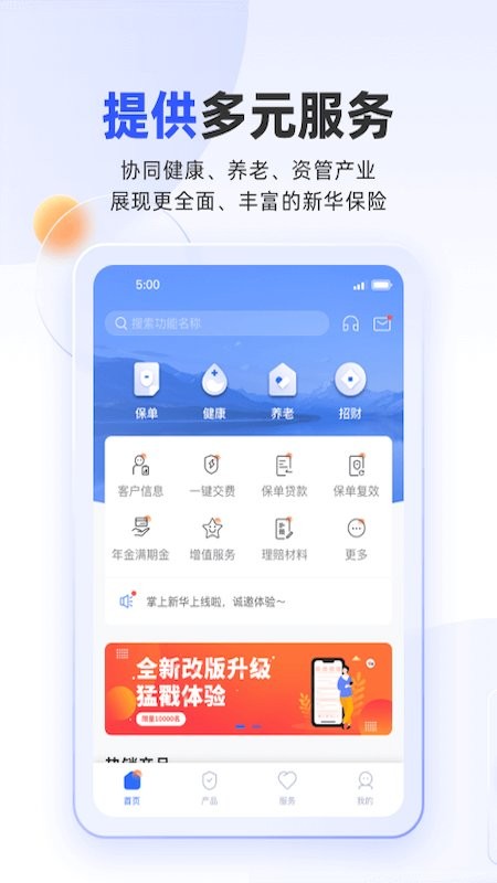 新华保险掌上新华app官方版截图3