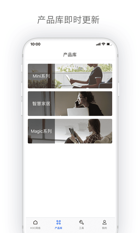 H3C点点通app截图1