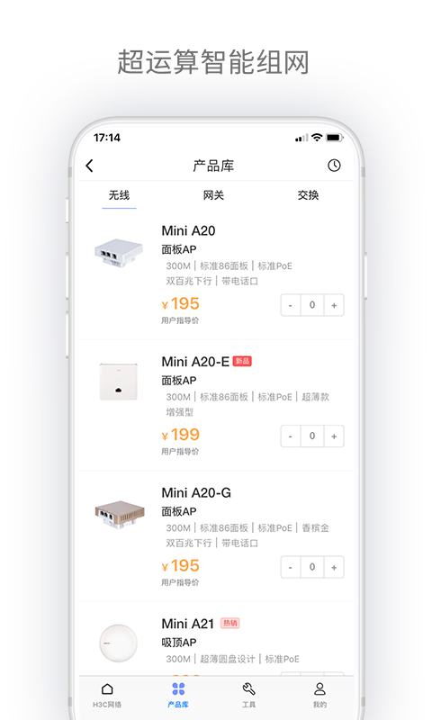 H3C点点通app截图2