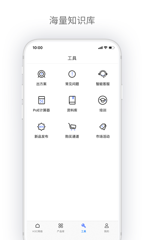 H3C点点通app截图3