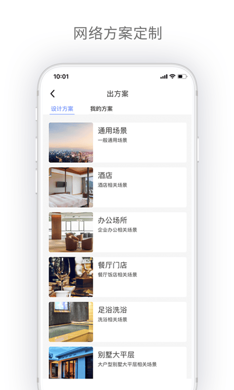 H3C点点通app截图4