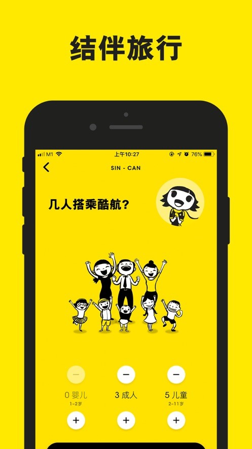 酷航手机版(Scoot)截图3