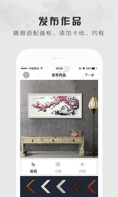 六艺书画配框软件截图1