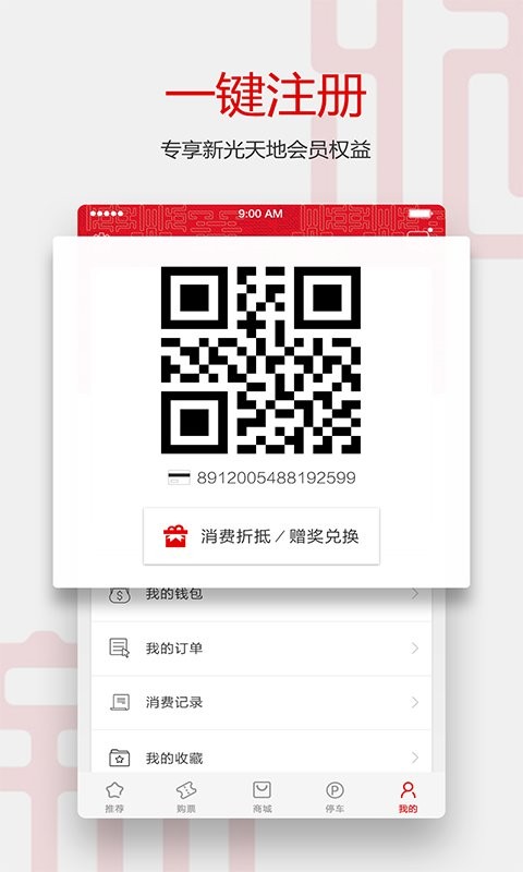 新光天地手机版截图1