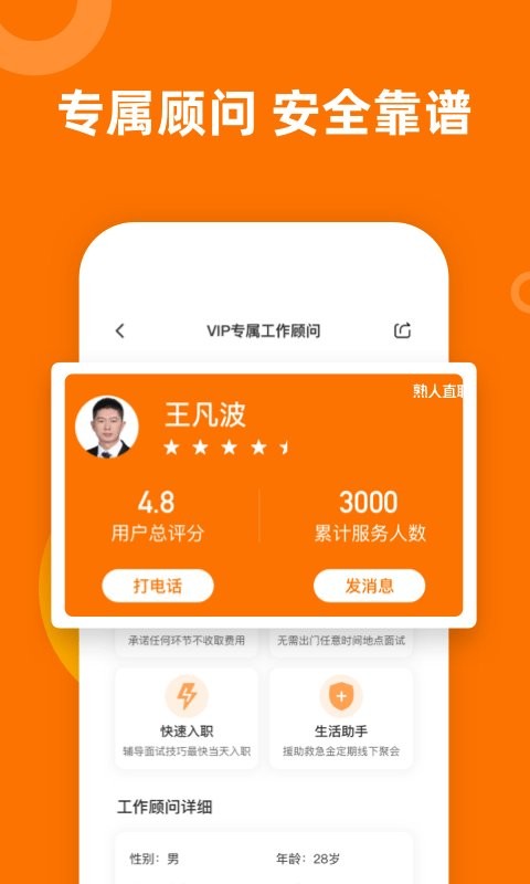 熟人直聘app