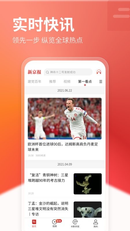 新京报新闻截图3