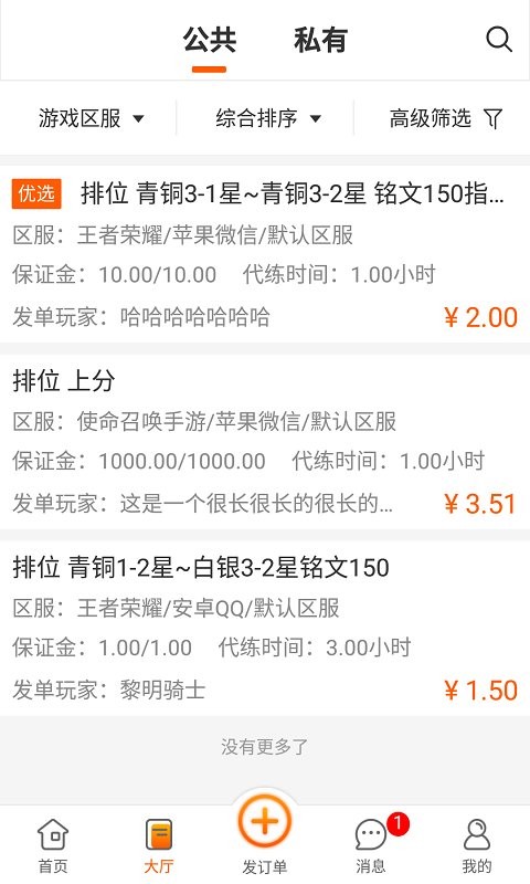 代练星官方版