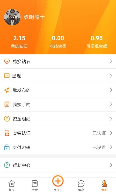代练星app截图3