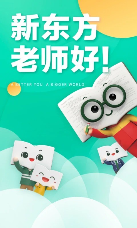 新东方app官方下载