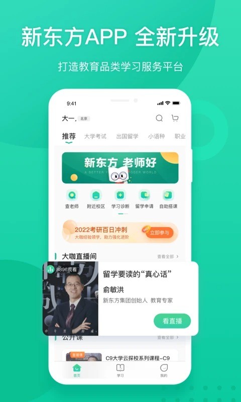 新东方最新版截图3