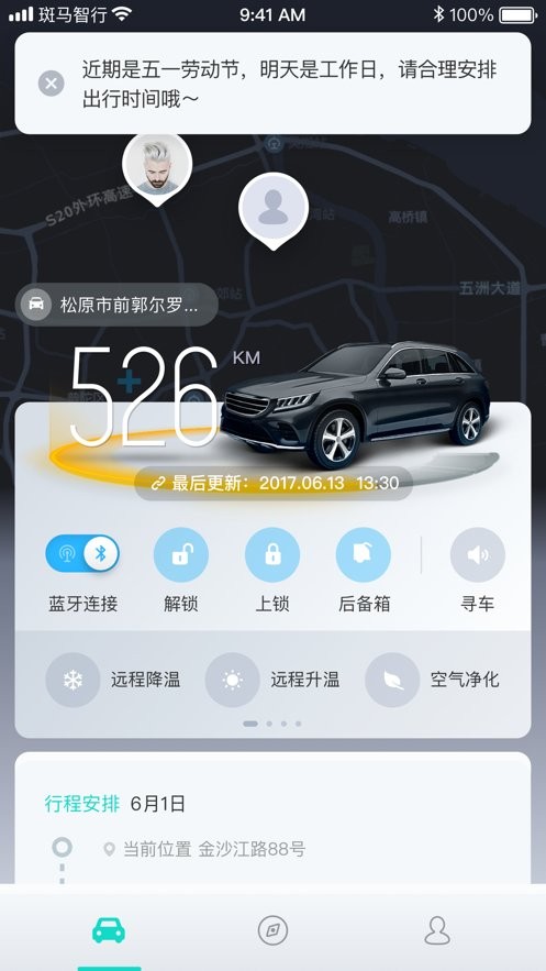 斑马智行最新版官方版