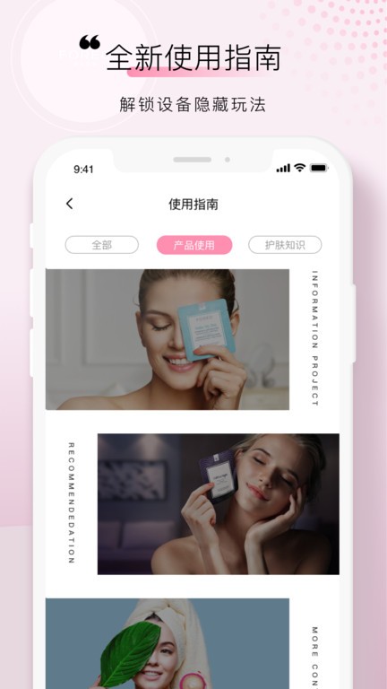 foreo洁面仪app截图1