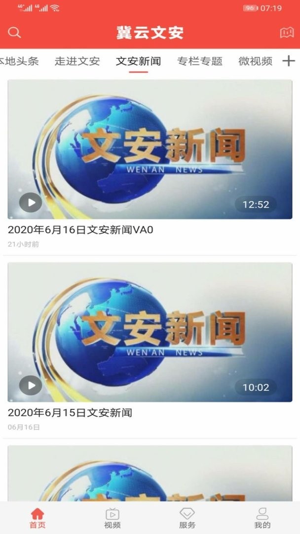 冀云文安客户端截图1