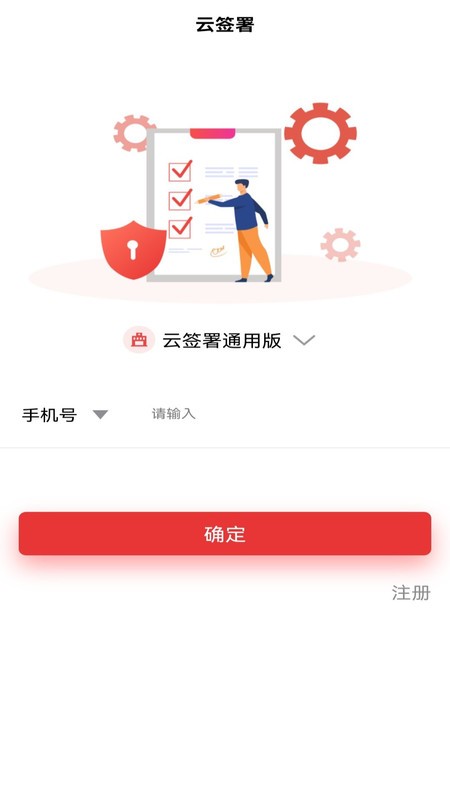 云签署app官方下载
