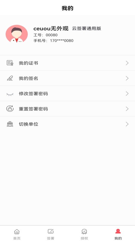 云签署最新版截图2
