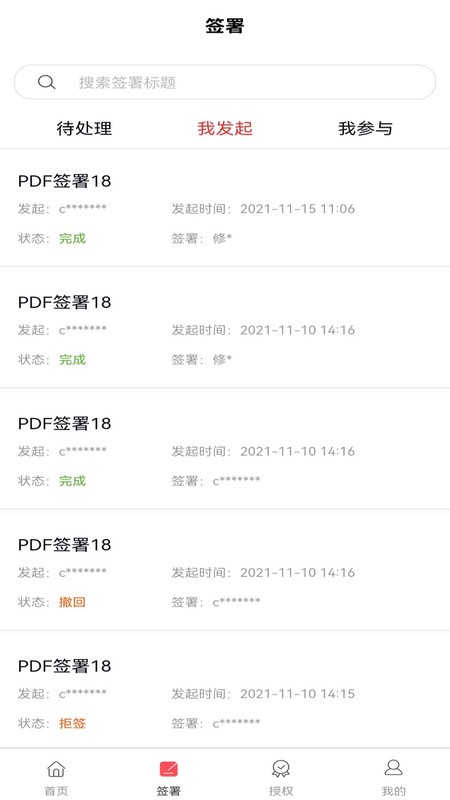 云签署最新版截图3
