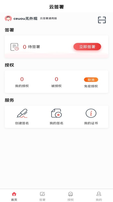云签署最新版截图4