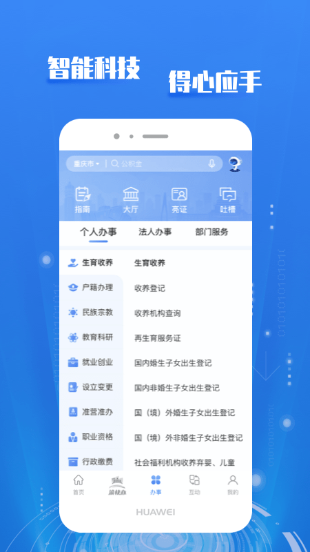渝快办app官方最新版截图1