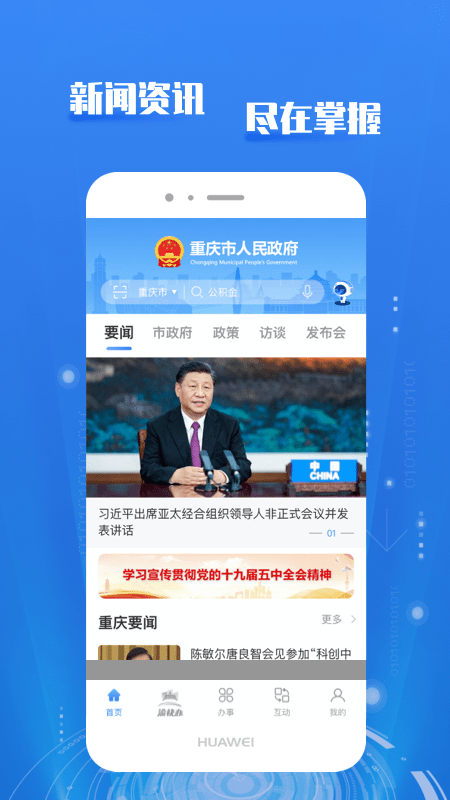 渝快办app官方最新版截图2