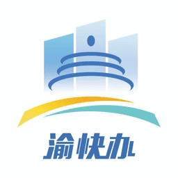 渝快办app官方最新版v1.3.6