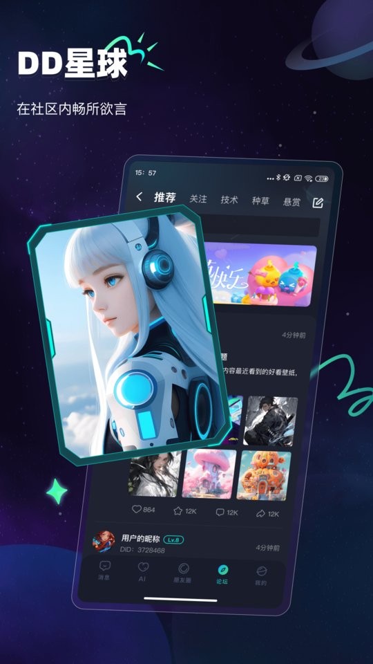 DD星球软件截图1