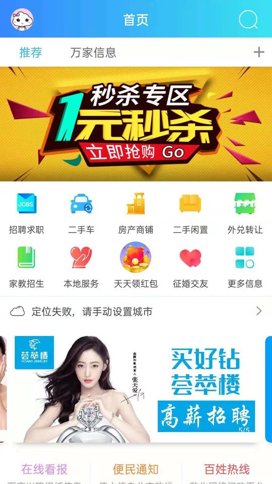 敦化万家客户端截图1