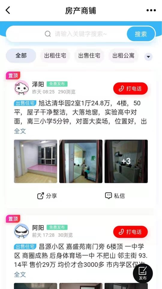 敦化万家客户端截图2