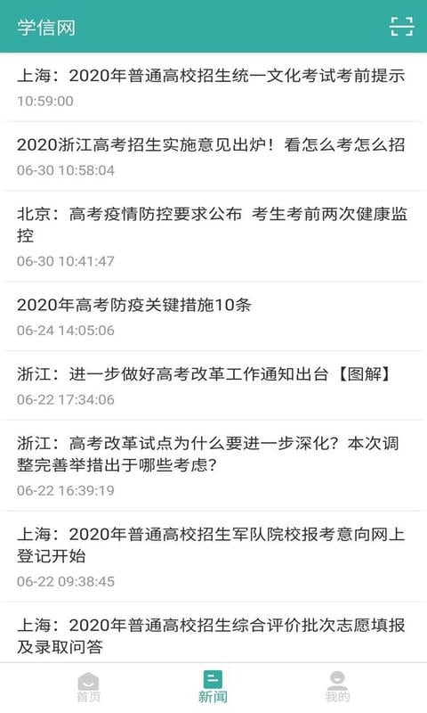 学信网最新版本截图3