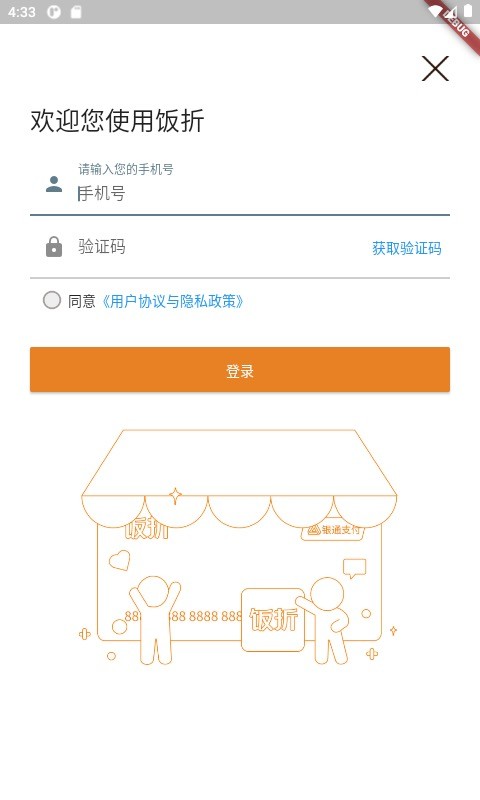 饭折官方版截图1