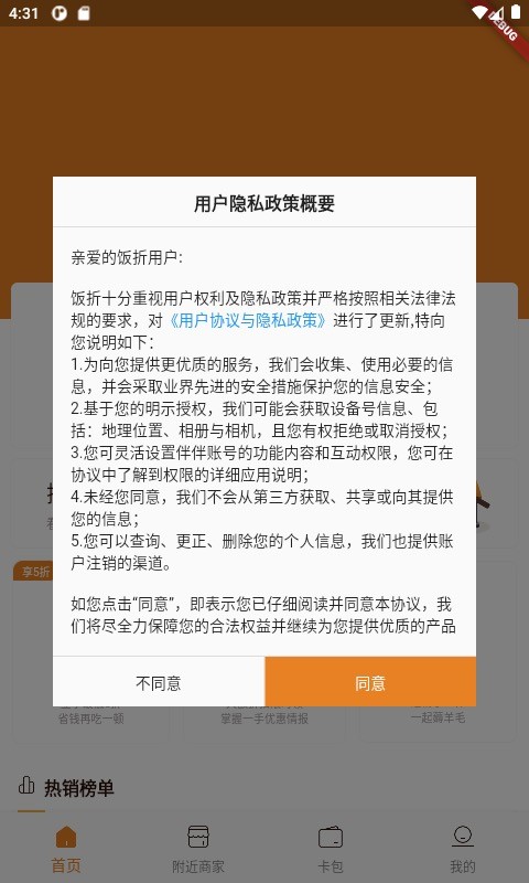 饭折官方版截图2