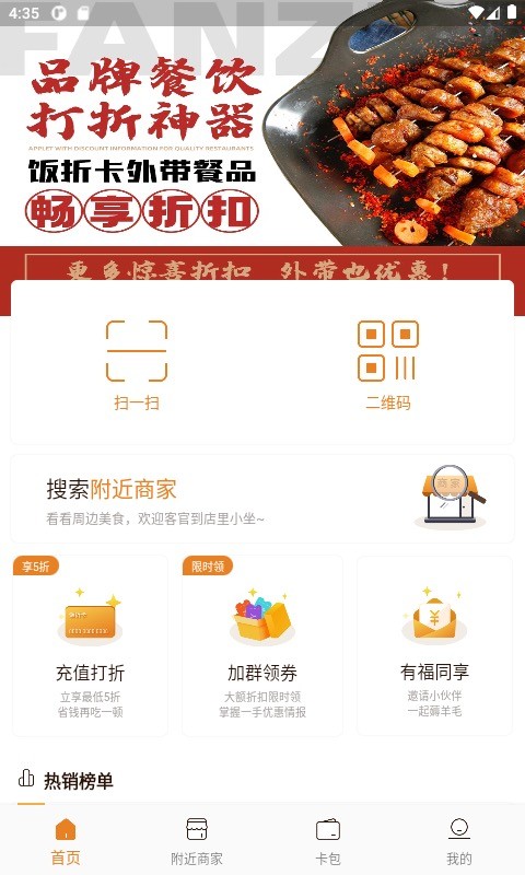 饭折官方版截图3