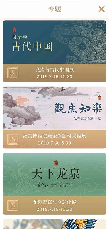 每日故宫最新版本截图2