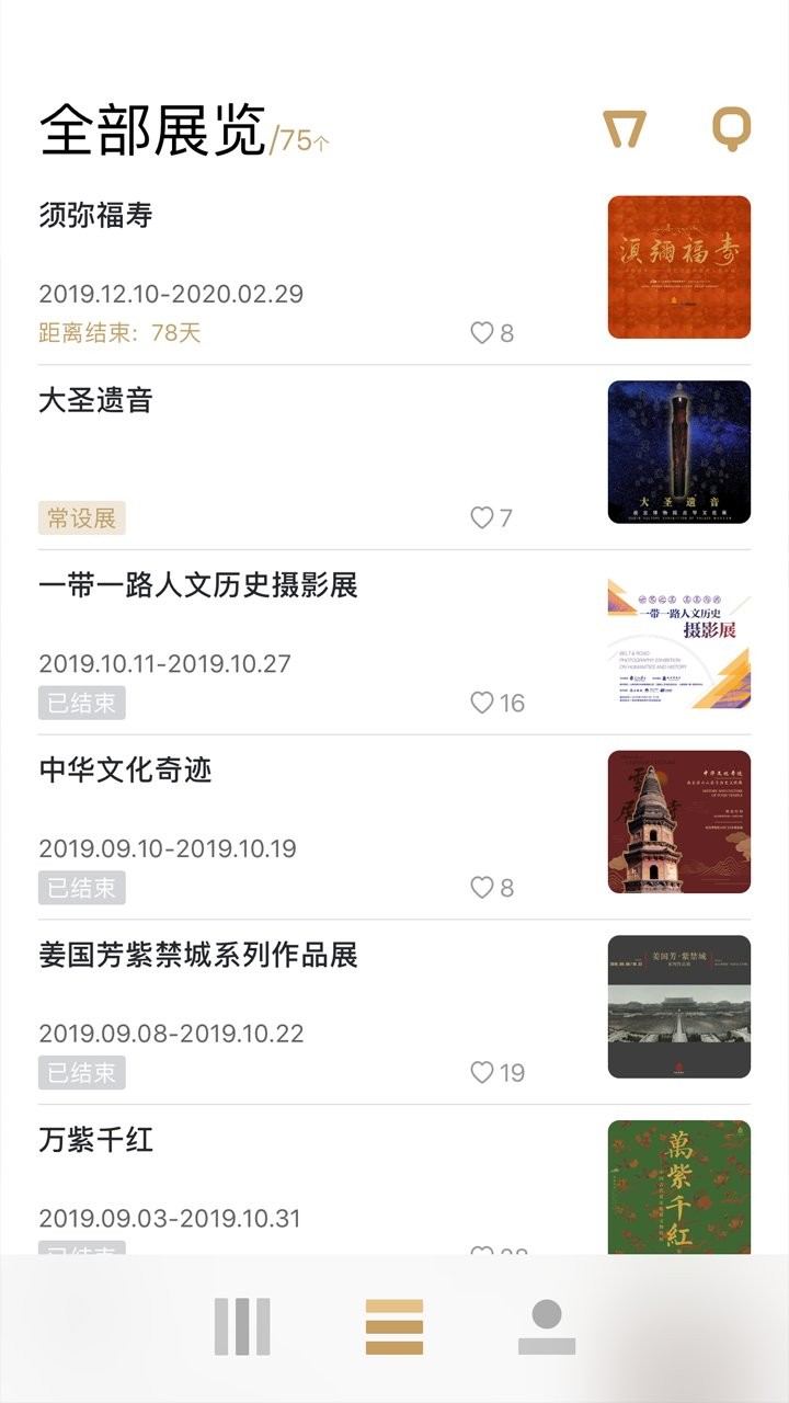故宫展览2025最新版截图2