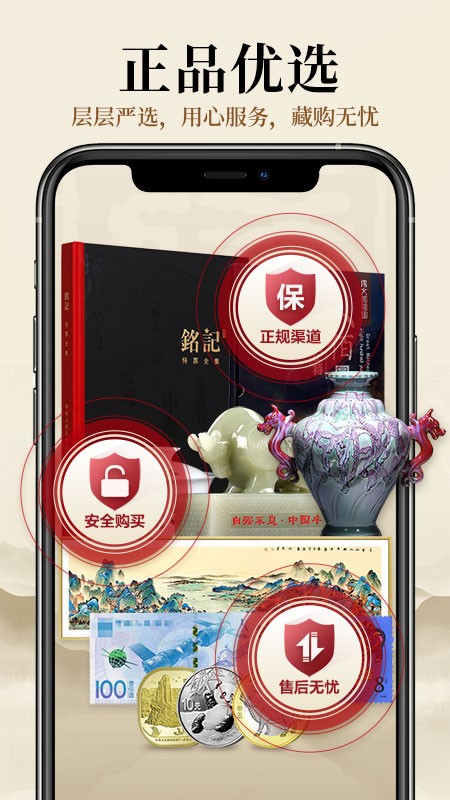收藏天下官方商城截图2