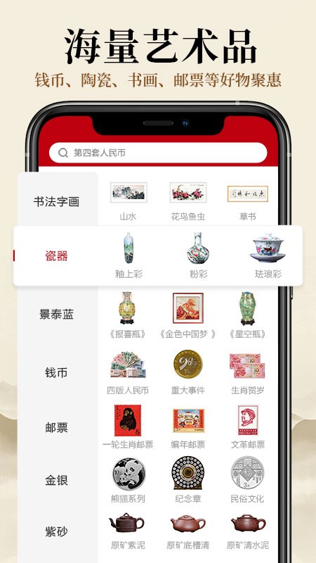 收藏天下官方商城截图3