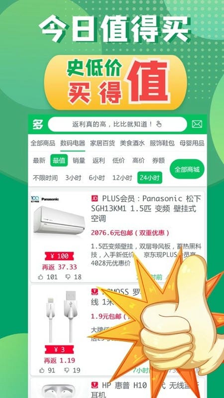 多多返优惠券截图1