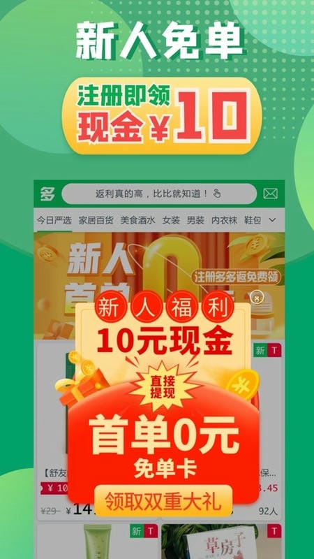 多多返优惠券截图3