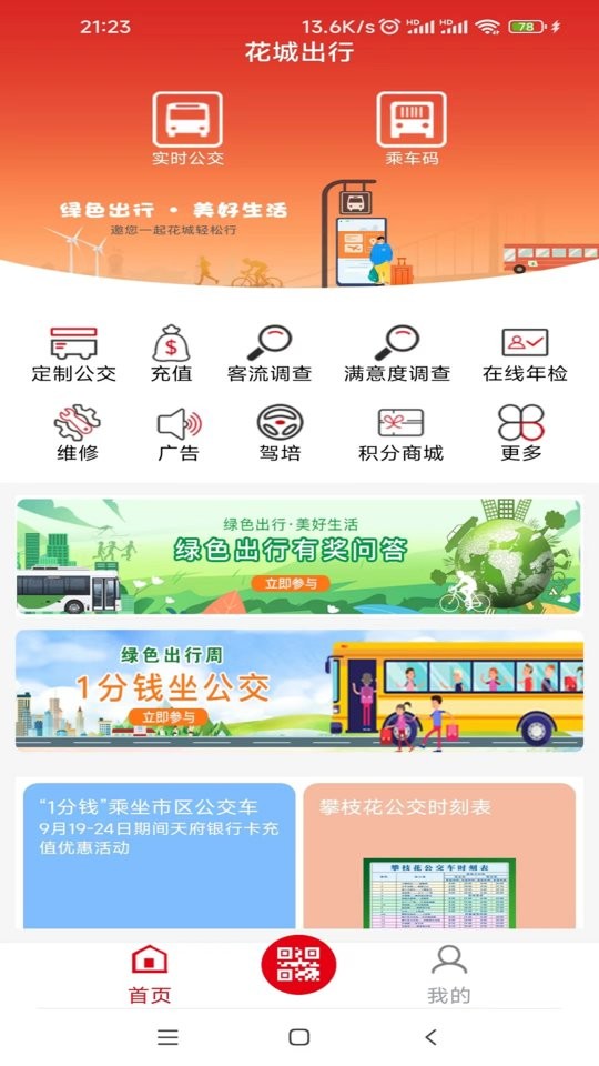 花城出行官方版截图1