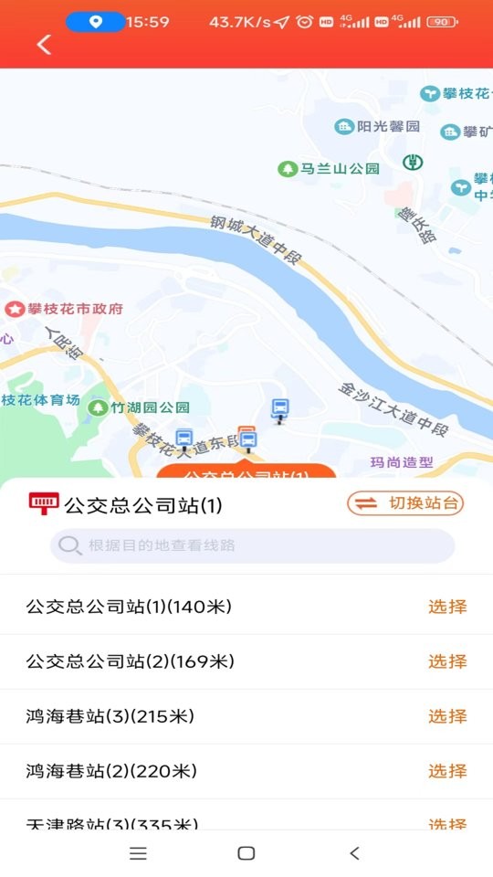 花城出行官方版截图2