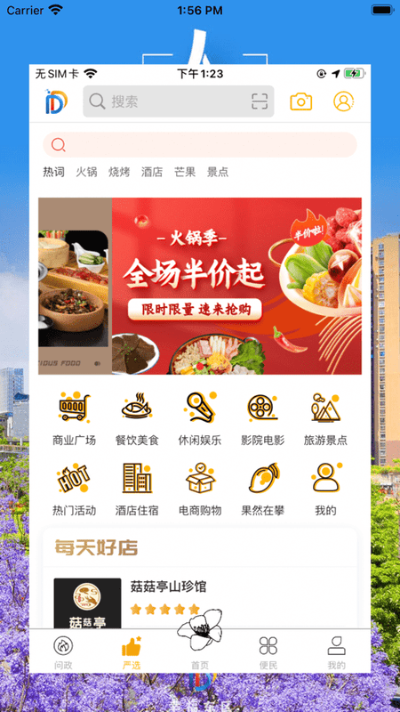 幸福东区客户端截图3