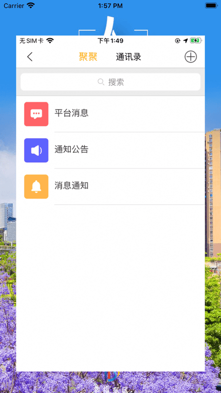 幸福东区客户端截图4