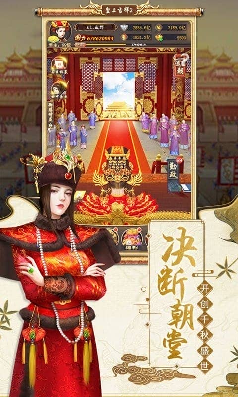 皇上吉祥2官方版截图1