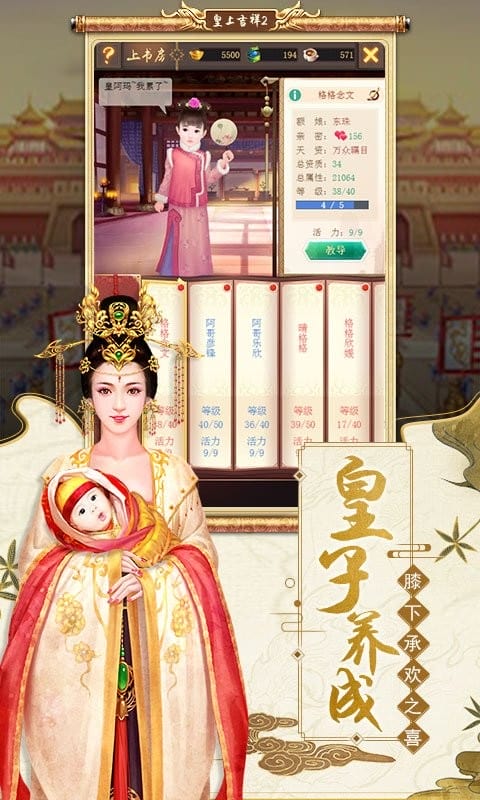 皇上吉祥2官方版截图2