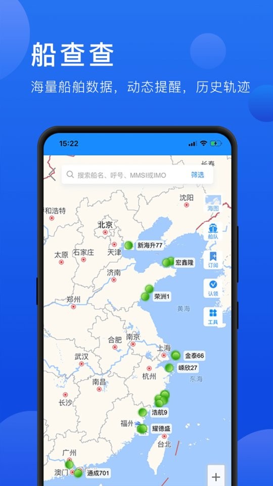 携船网app官方版下载
