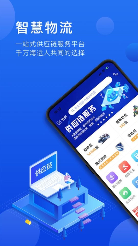 携船网客户端截图1