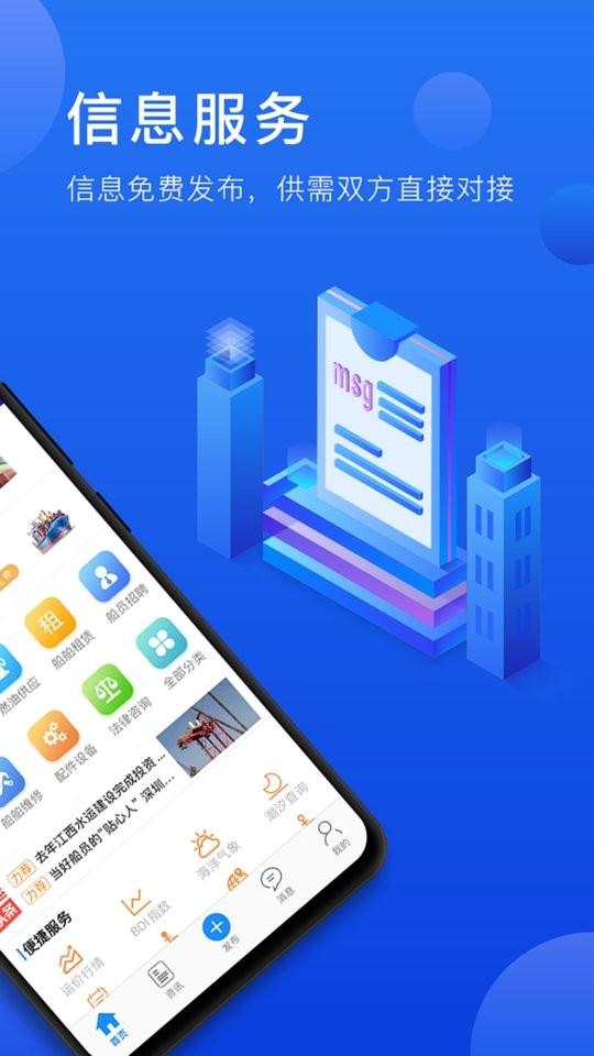 携船网客户端截图2