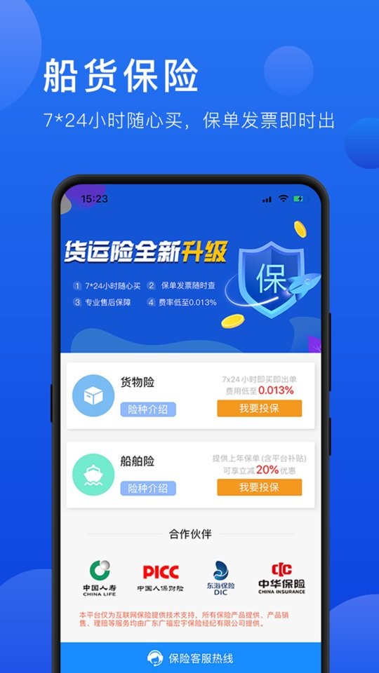 携船网客户端截图3
