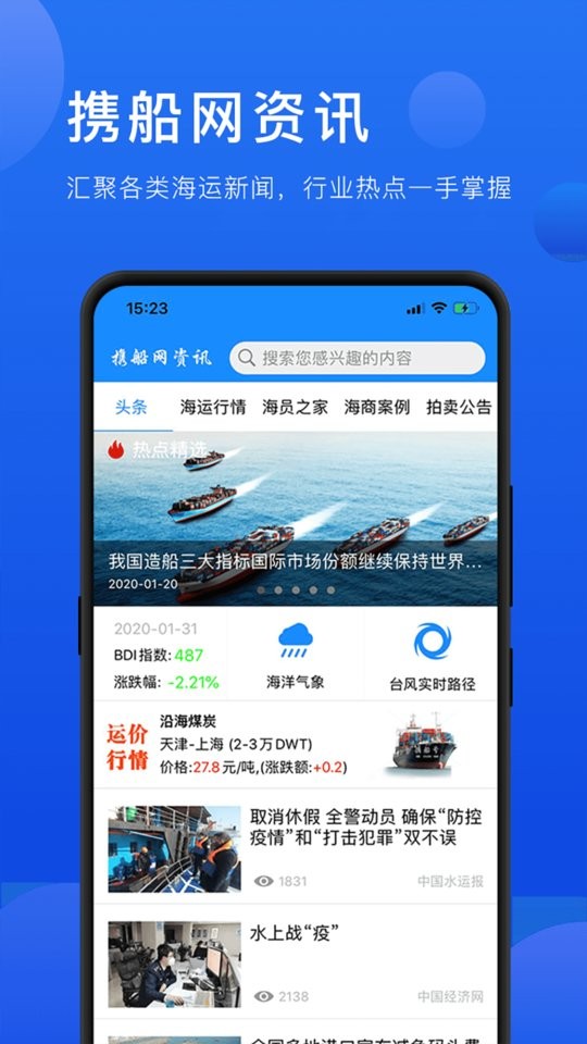 携船网客户端截图4