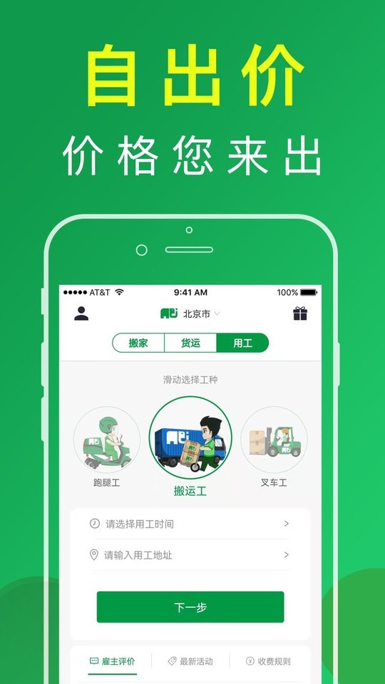 搬运帮软件截图1