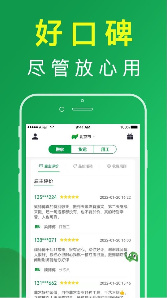 搬运帮软件截图2